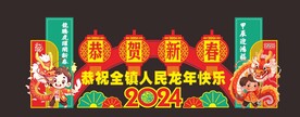 龙年喜庆开门红春节美陈