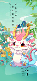 元旦节新始悦华