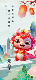 元旦节快乐