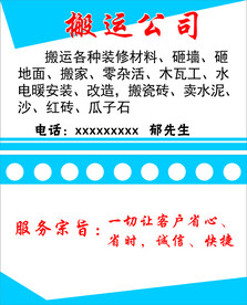 搬运公司名片