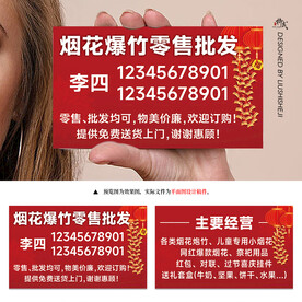 烟花爆竹名片