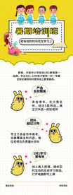 暑期培训班
