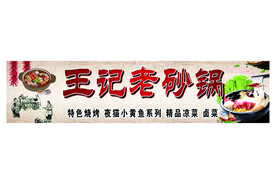 砂锅门头