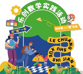 活动美陈 拍照区