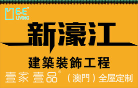 新濠江 灯箱