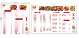 尖庄饭店菜单