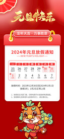 2024年元旦放假通知