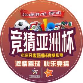 亚洲杯
