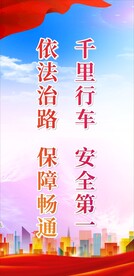 行车安全标语