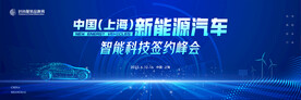 新能源汽车