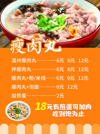 瘦肉丸
