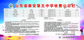 公示栏