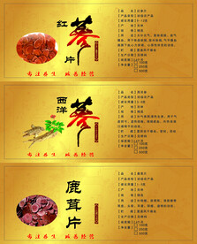 西洋参  红参  鹿茸片  