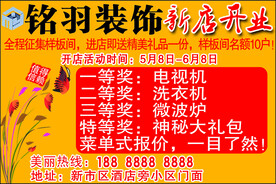 装饰 新店开业