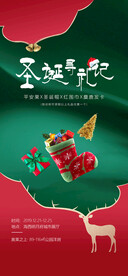 圣诞活动海报