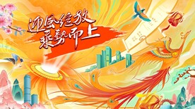 国风年会背景图