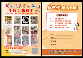 美术班宣传单