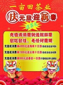 庆元旦
