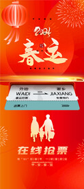 春运