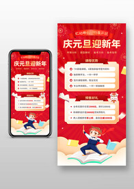 庆元旦迎新年 海报 展板