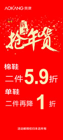 新年抢年货