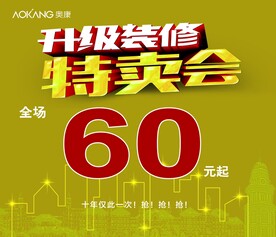 奥康升级装修特卖会