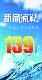 奥康新品凉鞋打折