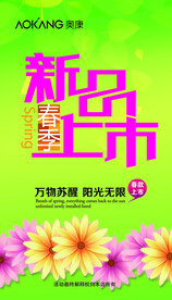 奥康春款上市
