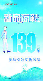 奥康新品凉鞋上市