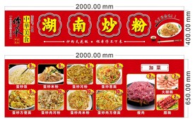 炒米粉