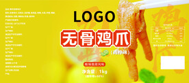 无骨鸡爪
