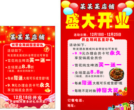 盛大开业活动