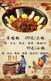笨鸡锅