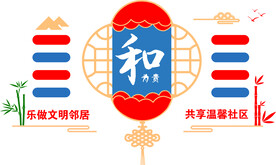 社区文化墙