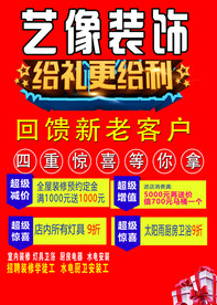 装修宣传页