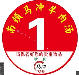 桌号