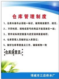 三店供水厂仓库管理制度.