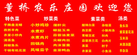 农家乐菜单