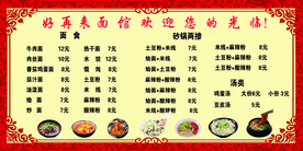好再来面馆价格表