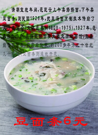 豆面条
