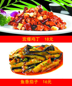 宫爆鸡丁 鱼香茄子