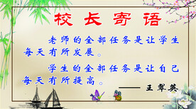 校长寄语