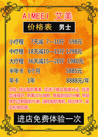 艾美男士减肥