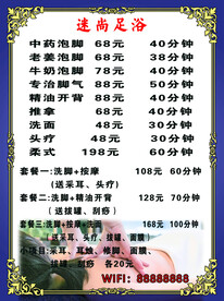 迷尚足浴