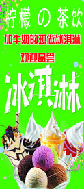 冰雪饮品