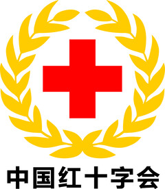 中国红十字会 