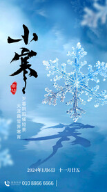 传统节日小寒设计