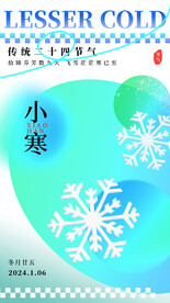 传统节日小寒宣传