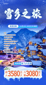 雪乡之旅