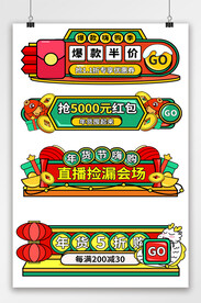 2024新年龙年年货节胶囊海报